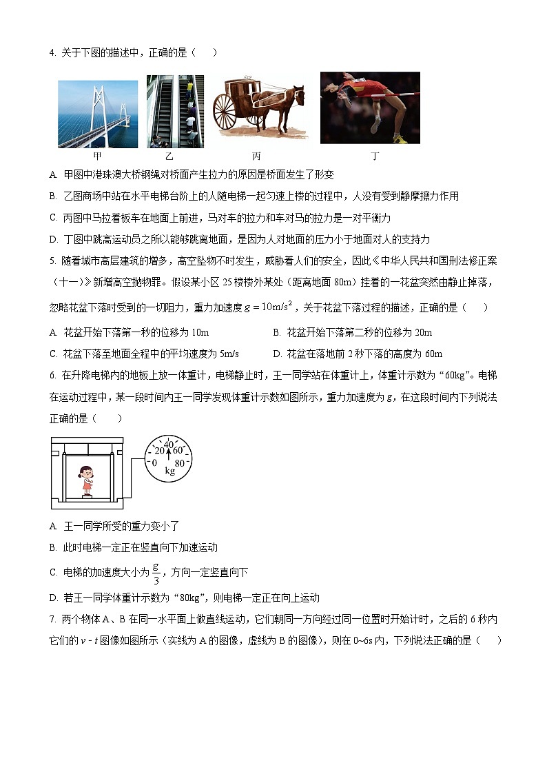 精品解析：廣西桂林市2023-2024學年高一上學期期末質量檢測物理試題（原卷版）第2頁
