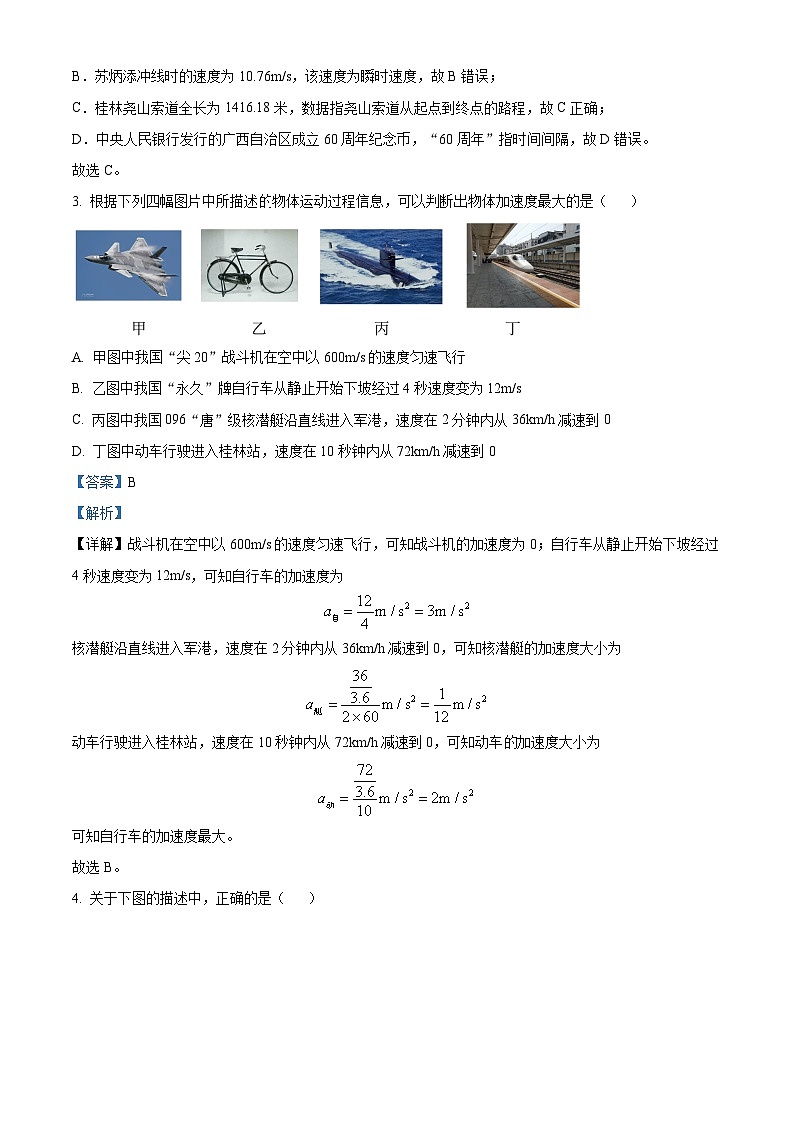精品解析：廣西桂林市2023-2024學年高一上學期期末質量檢測物理試題（解析版）第2頁