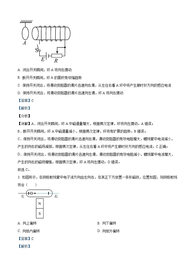 精品解析:重庆东川高级中学2023-2024学年高二下期第一次月考物理试题(解析版)第2页