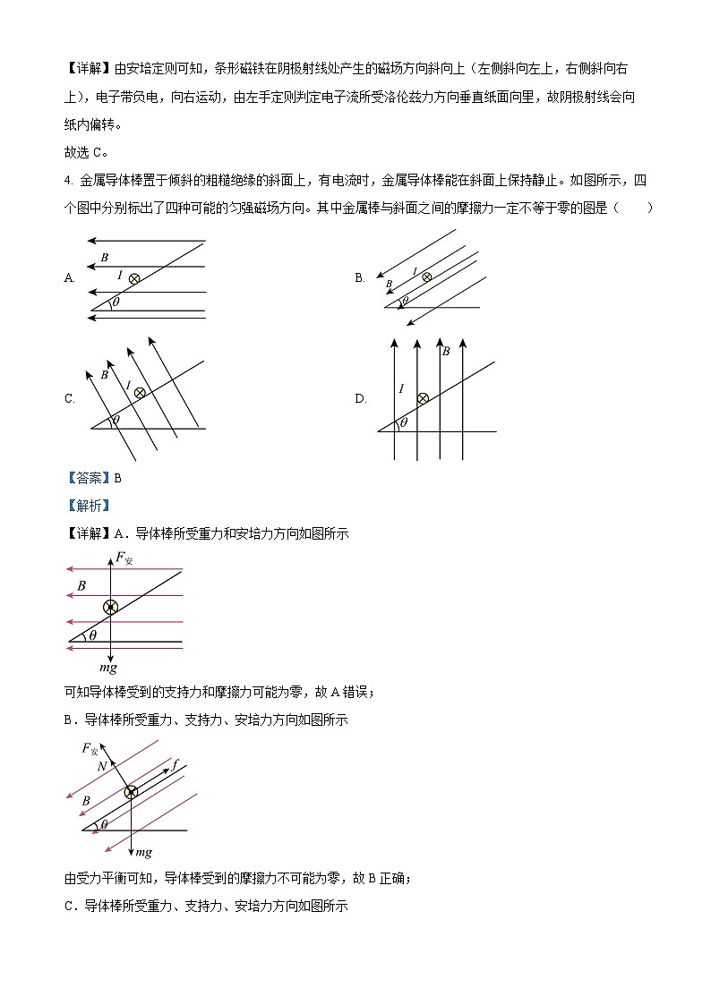 精品解析:重庆东川高级中学2023-2024学年高二下期第一次月考物理试题(解析版)第3页