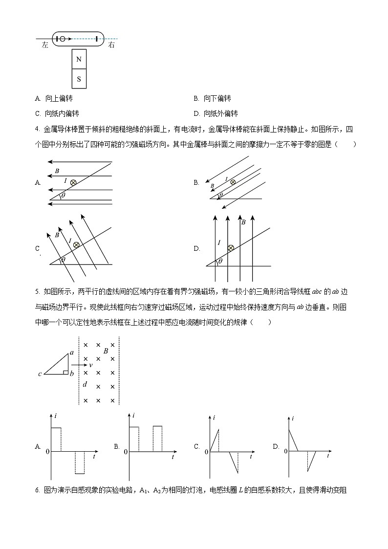 精品解析:重庆东川高级中学2023-2024学年高二下期第一次月考物理试题(原卷版)第2页