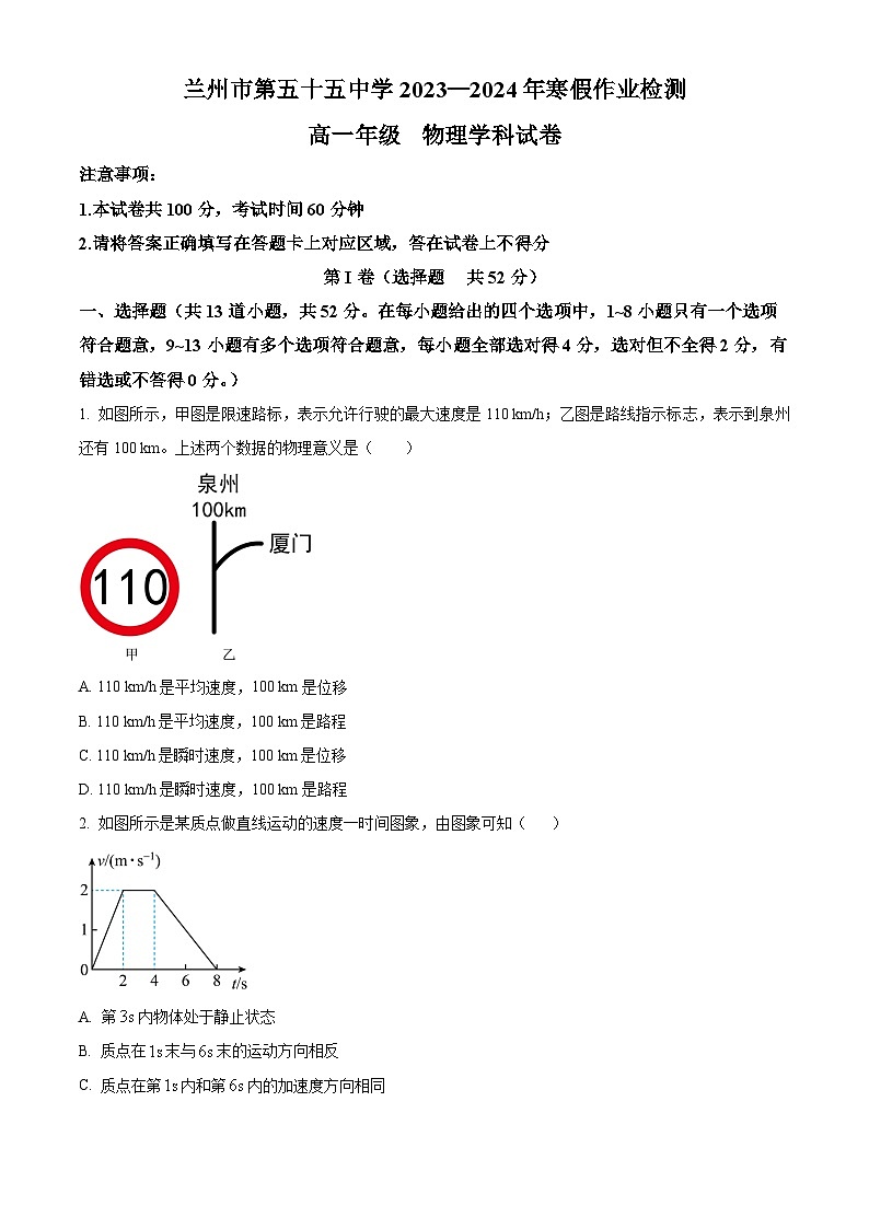 甘肃省兰州市第五十五中学2023-2024学年高一下学期开学测试物理试卷(Word版含解析)01