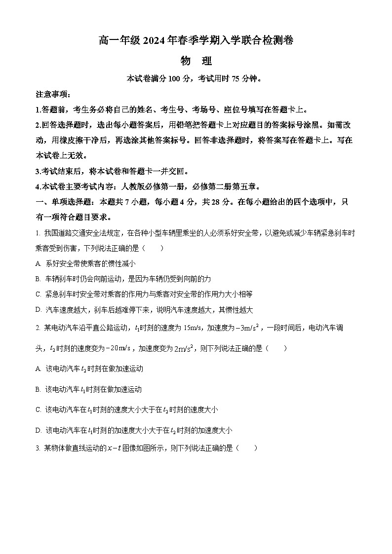 广西部分学校2023-2024学年高一下学期开学考试物理试卷(Word版含解析)01