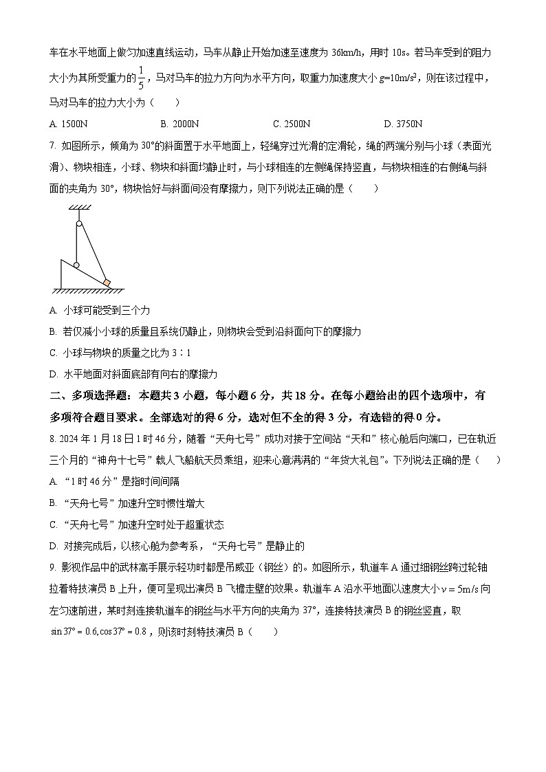 广西部分学校2023-2024学年高一下学期开学考试物理试卷(Word版含解析)03