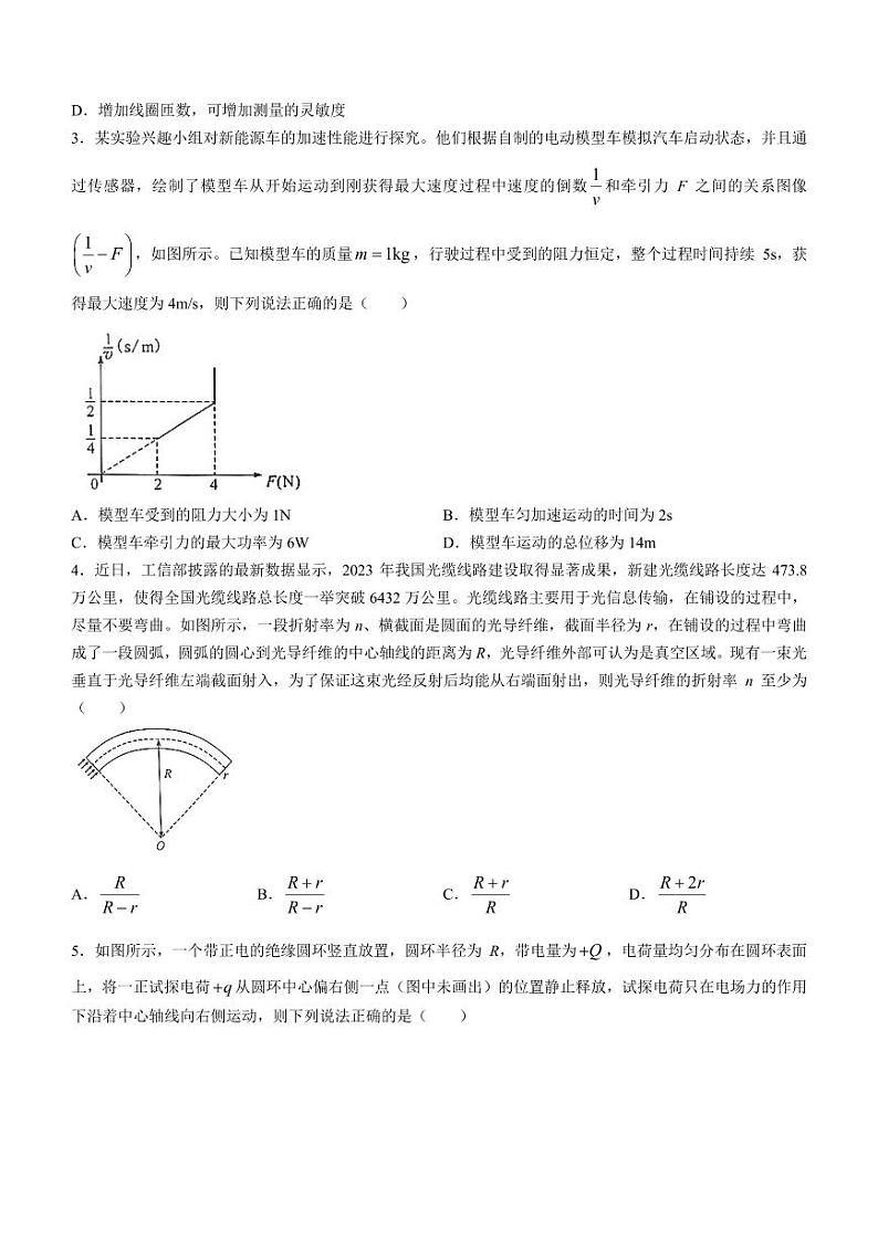 2024届八省八校T8联考高三第二次学业质量评价物理试卷+答案第2页