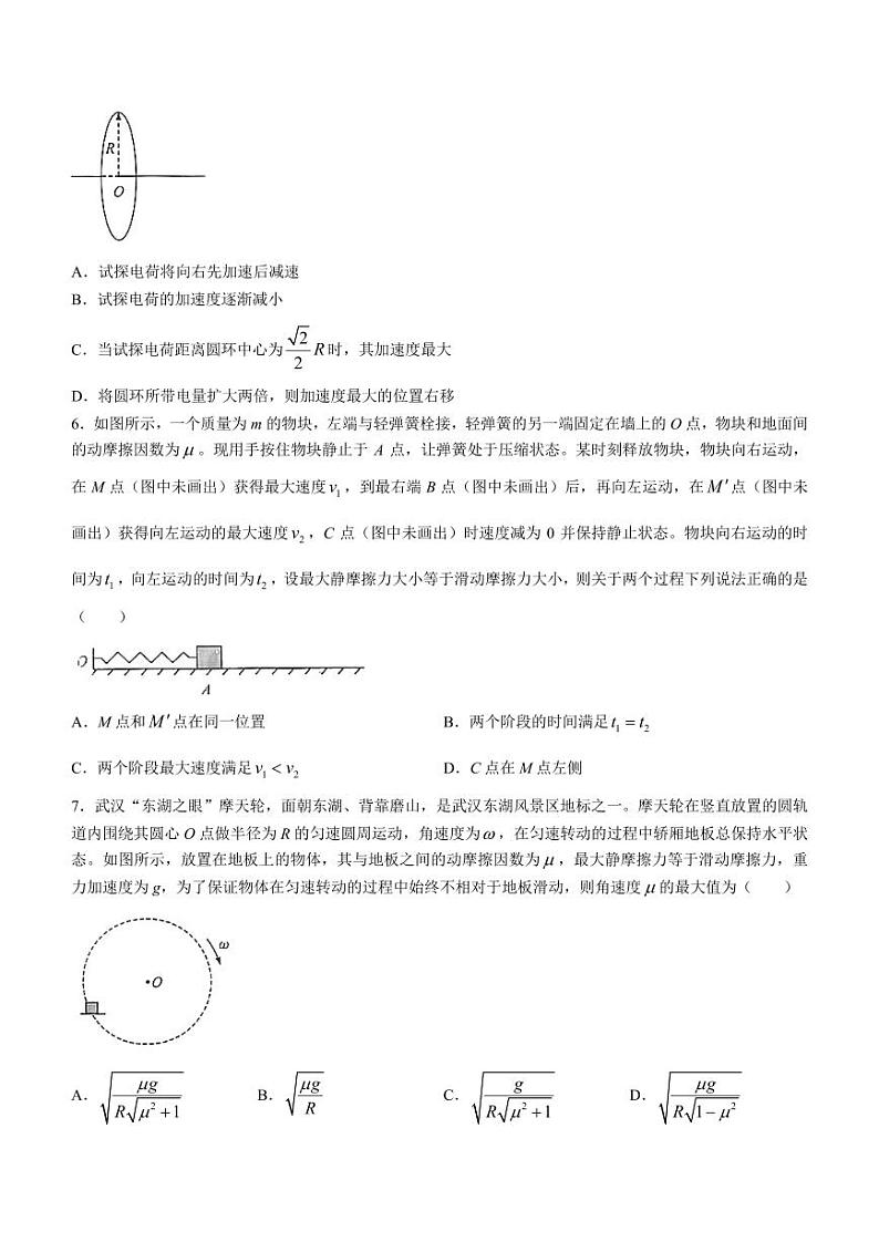 2024届八省八校T8联考高三第二次学业质量评价物理试卷+答案第3页
