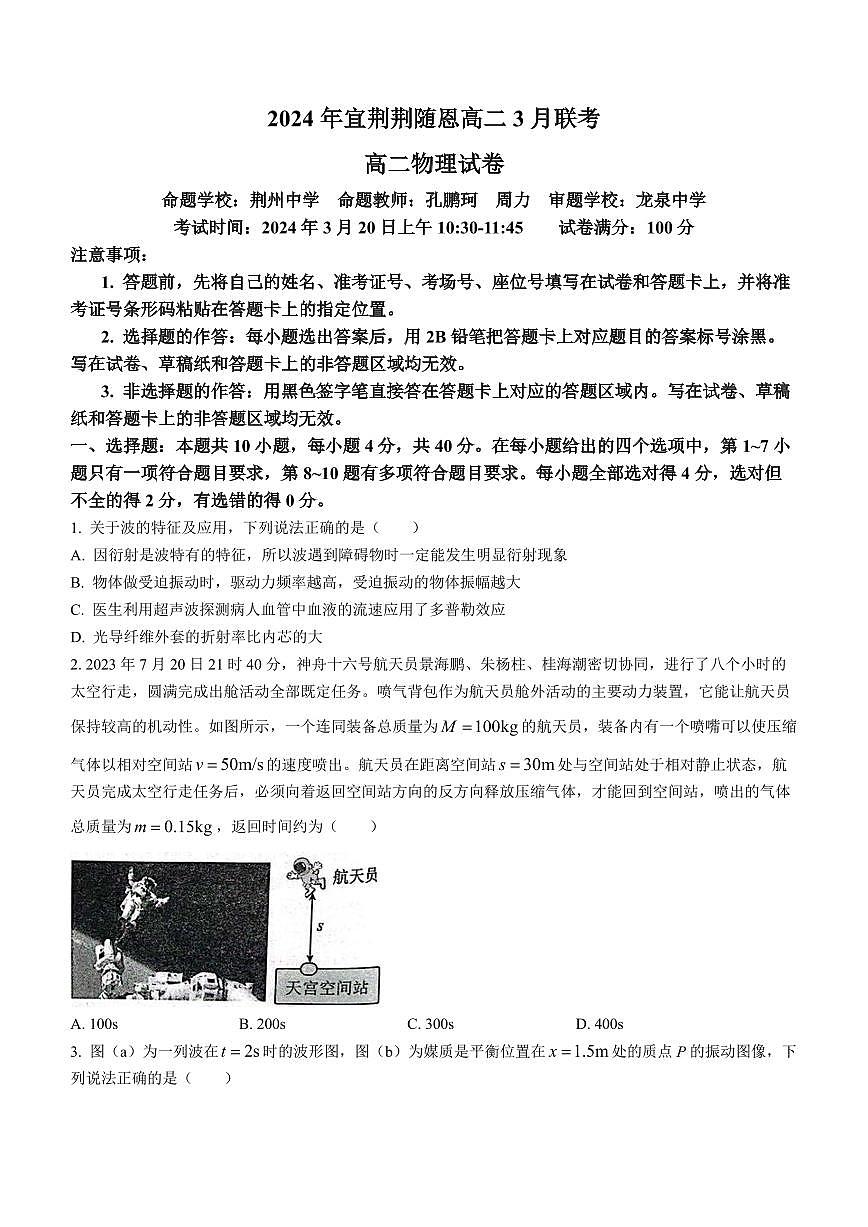 湖北省宜荊荊隨恩2023-2024學年高二下學期3月聯(lián)考物理試卷(無答案)第1頁