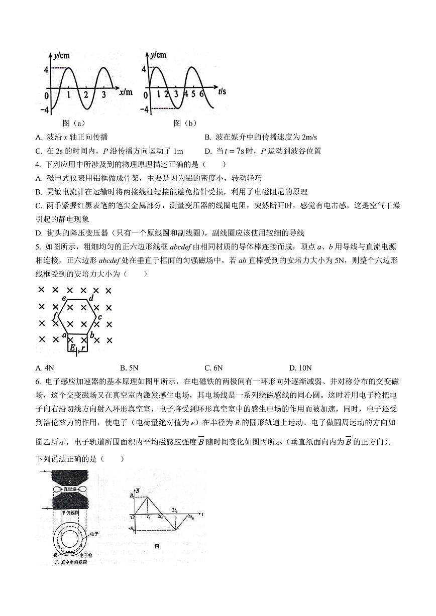 湖北省宜荊荊隨恩2023-2024學年高二下學期3月聯(lián)考物理試卷(無答案)第2頁