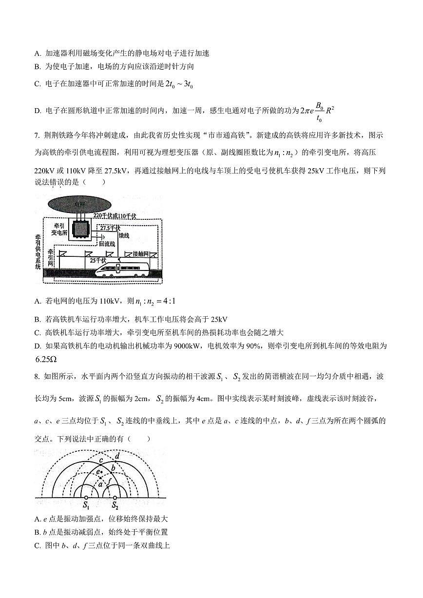湖北省宜荊荊隨恩2023-2024學年高二下學期3月聯(lián)考物理試卷(無答案)第3頁