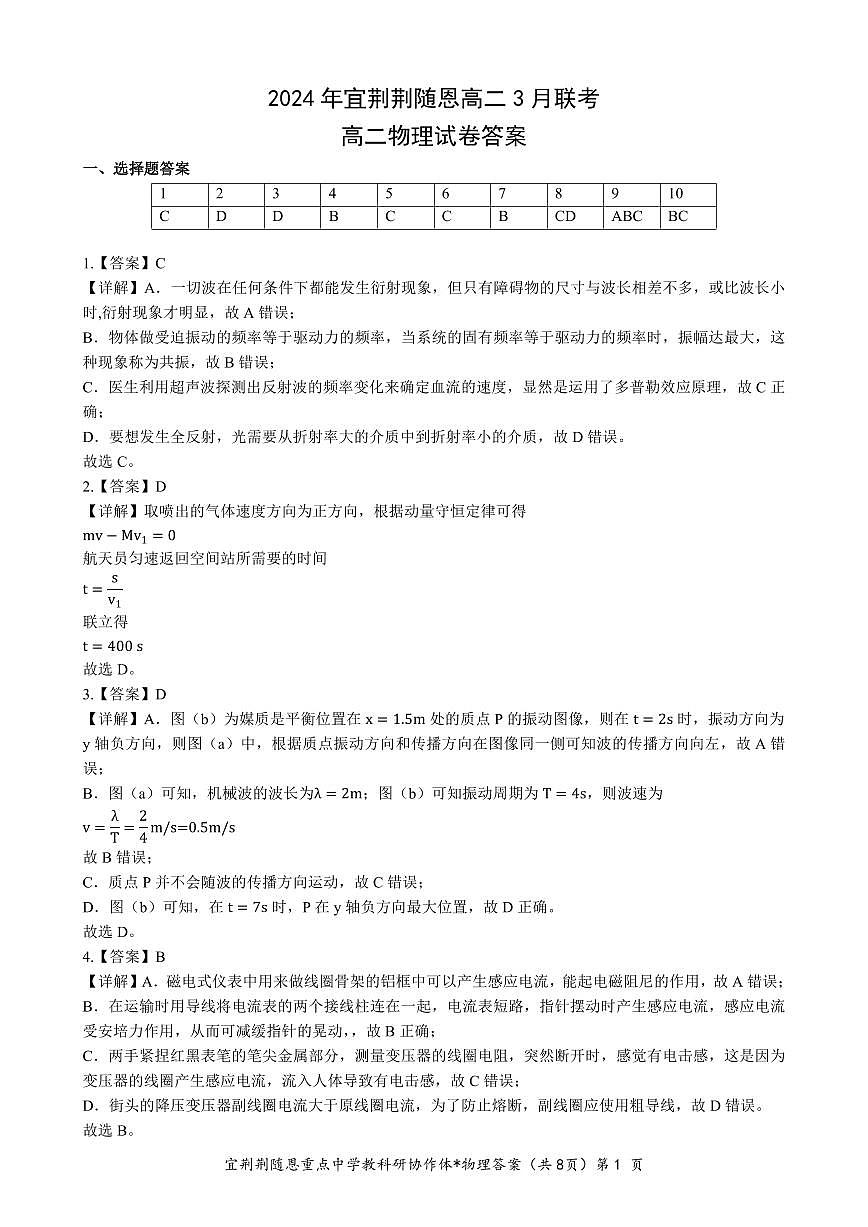 湖北省宜荊荊隨恩高二物理答案 (1)第1頁