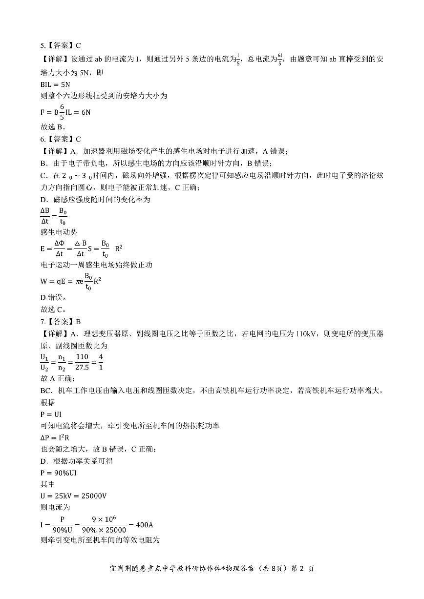 湖北省宜荊荊隨恩高二物理答案 (1)第2頁