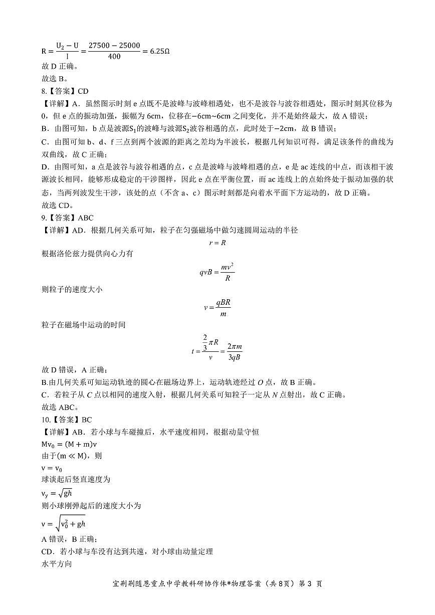 湖北省宜荊荊隨恩高二物理答案 (1)第3頁