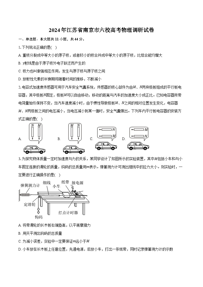 2024年江苏省南京市六校高考物理调研试卷(含解析)第1页