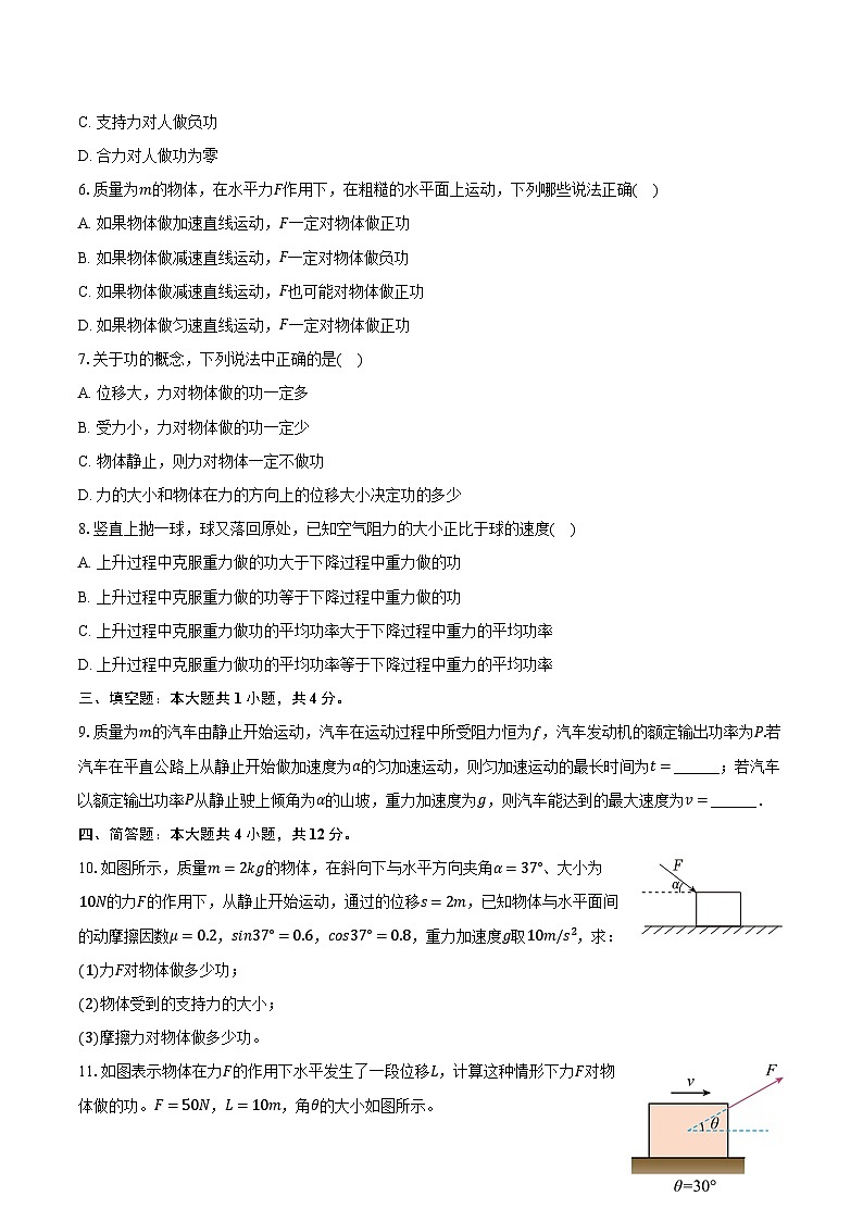 人教版(2019)必修第二册《8.1 功与功率》2024年同步练习卷(23)(含解析)第2页