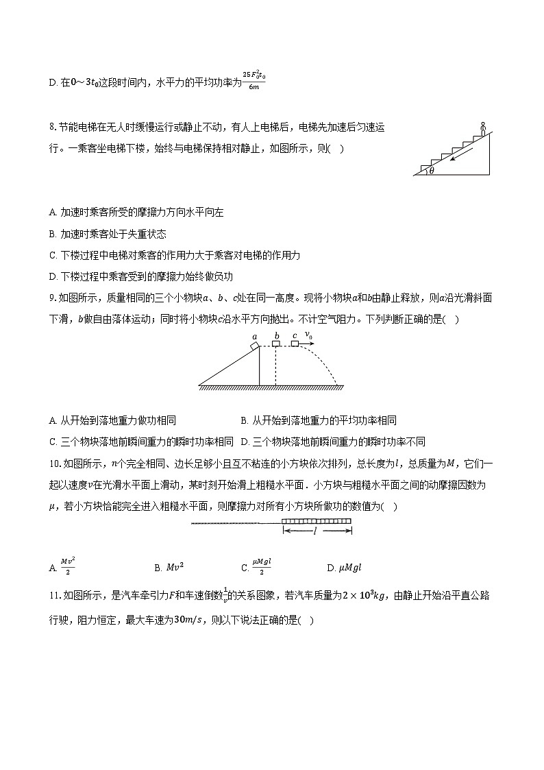 人教版(2019)必修第二册《第8章 机械能守恒定律》2024年单元测试卷(31)(含解析)第3页