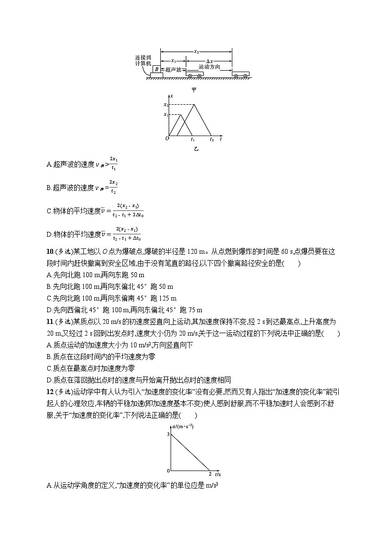 2025届高考物理一轮复习专项练习课时规范练1描述运动的基本概念(Word版附解析)第3页