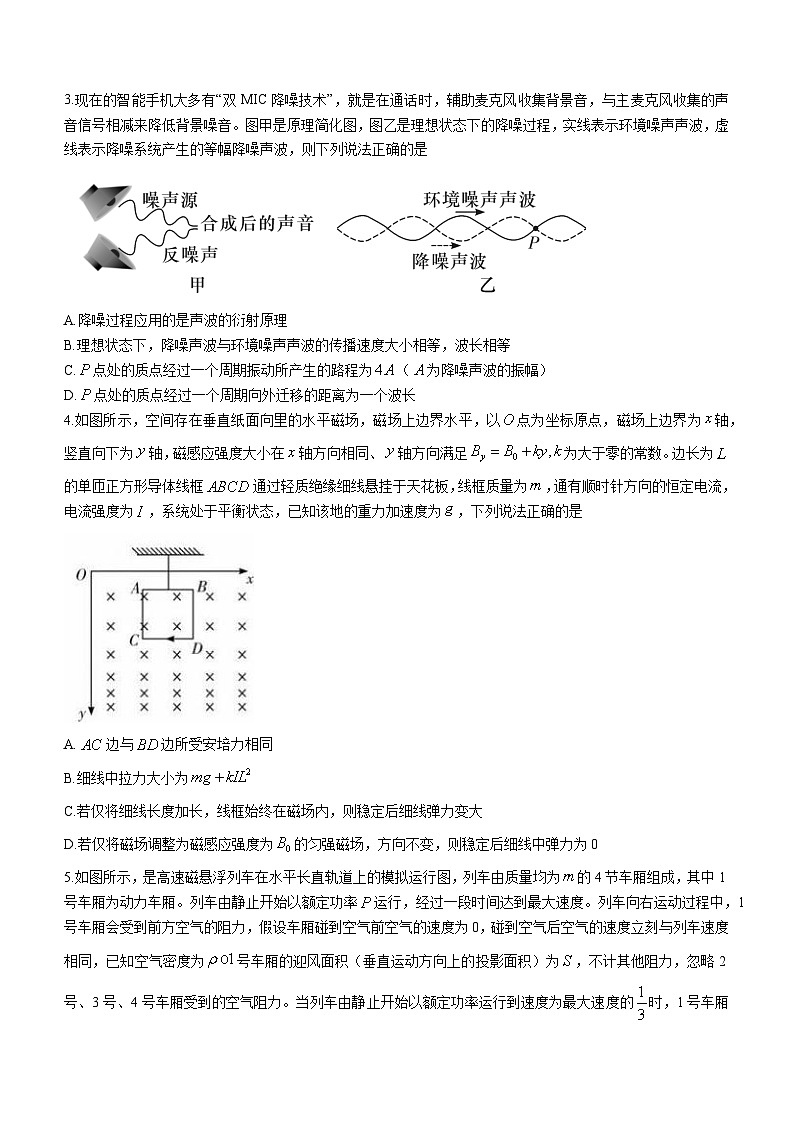 2024长沙雅礼中学高三下学期月考(七)物理试题含解析第2页