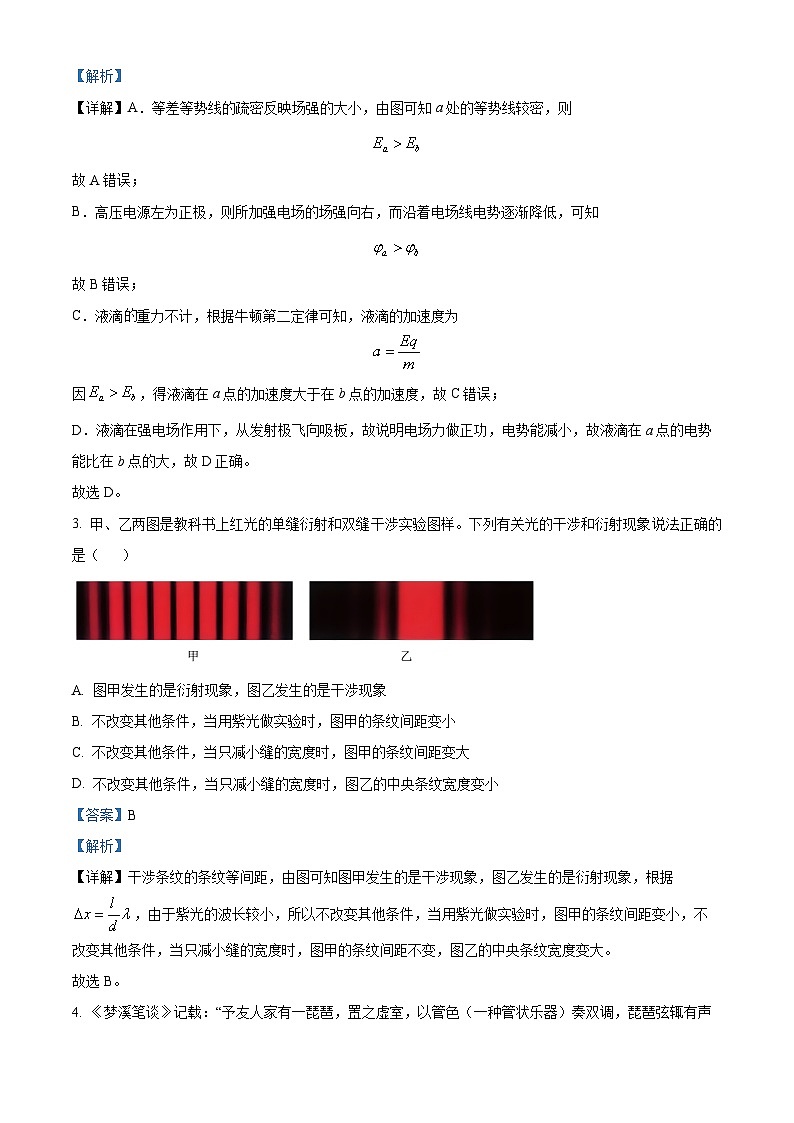 湖北省云学名校联盟2023-2024学年高二下学期3月联考物理试卷(B)含解析第2页