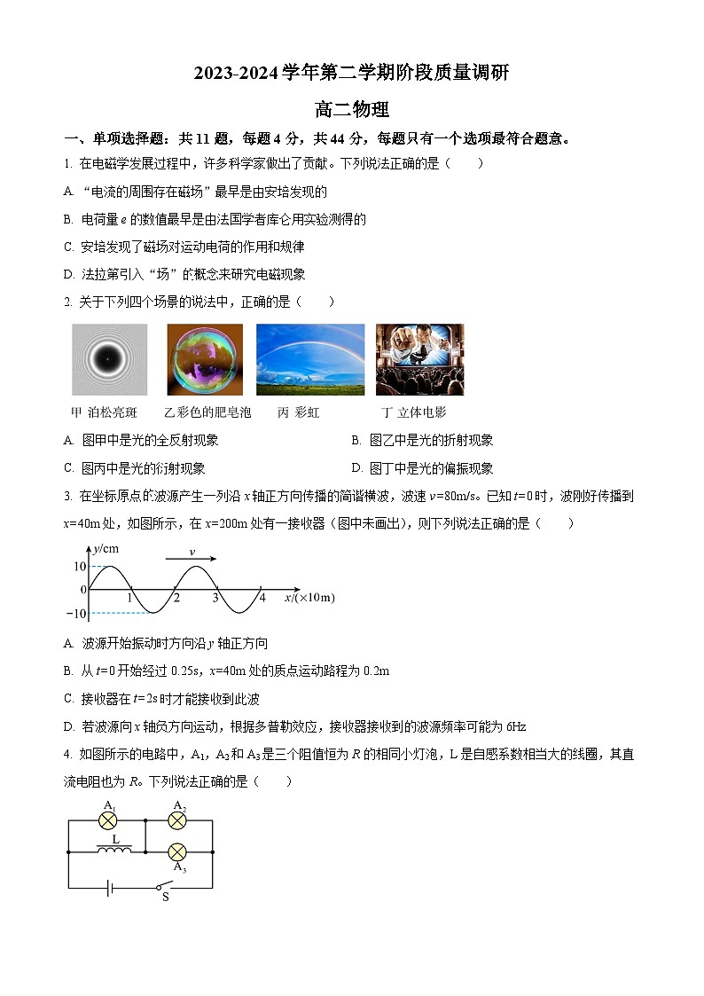 2024南菁高级中学、常州一中高二下学期3月月考试题物理含解析第1页