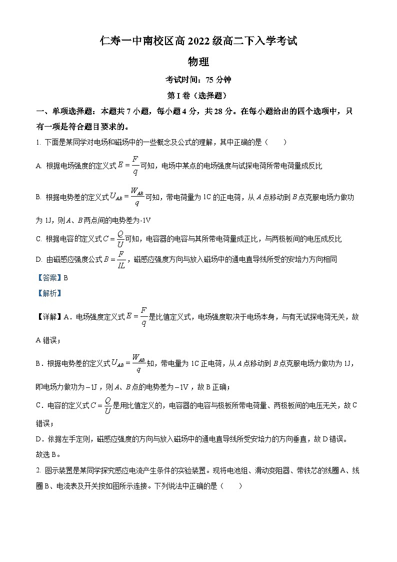 2024眉山仁寿一中南校区高二下学期3月月考物理试题含解析01