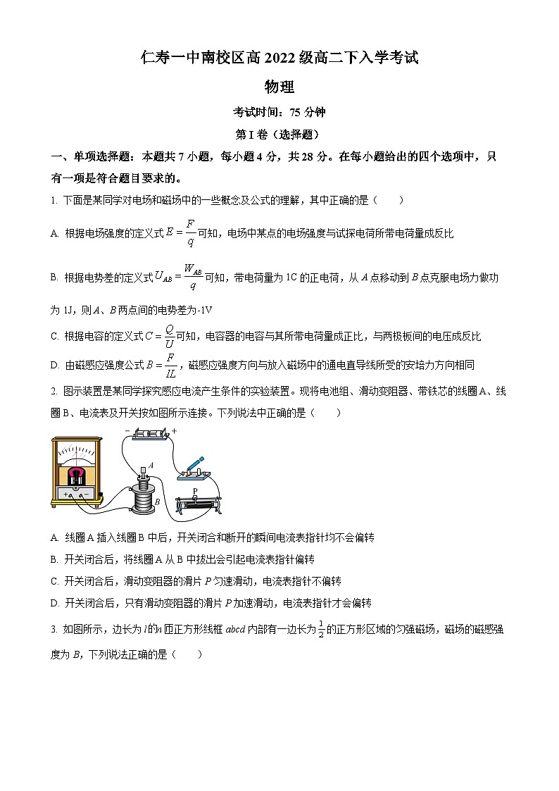2024眉山仁寿一中南校区高二下学期3月月考物理试题含解析01