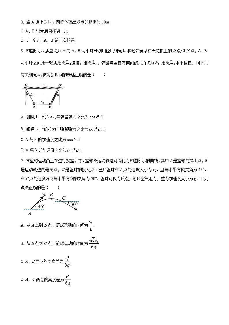 湖北省云学校名校联盟2023-2024学年高一下学期3月联考物理试卷无答案第3页