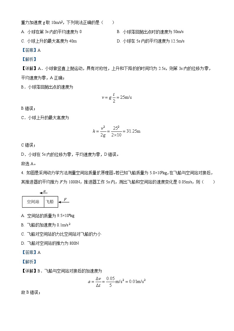 湖北省云学校名校联盟2023-2024学年高一下学期3月联考物理试卷含解析第2页