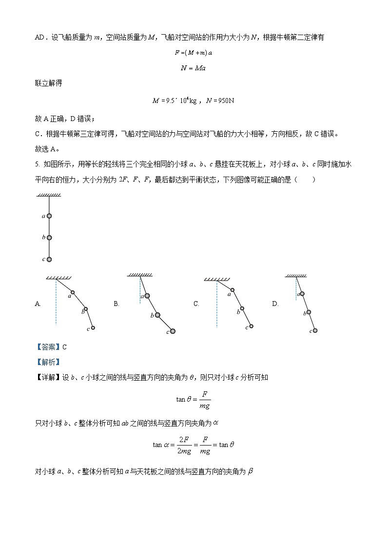 湖北省云学校名校联盟2023-2024学年高一下学期3月联考物理试卷含解析第3页