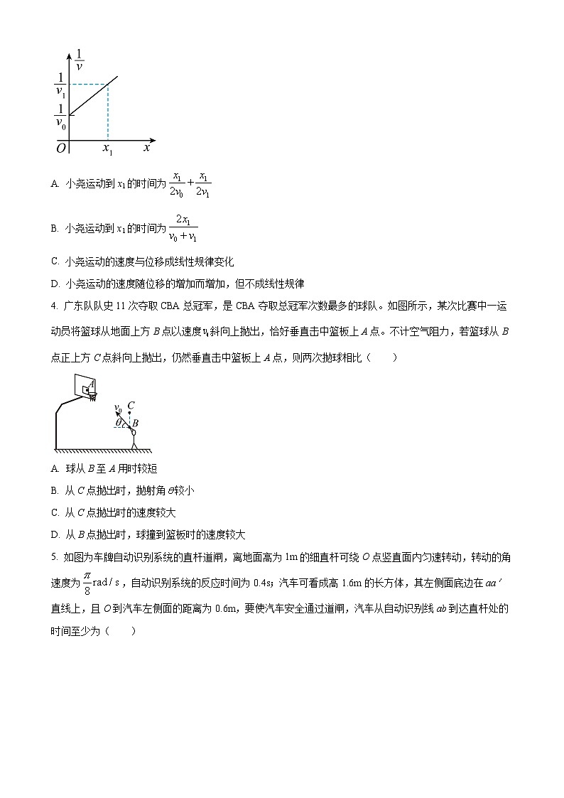 湖南省长沙市湖南师大附中2023-2024学年高一下学期入学考试物理试题(原卷版)第2页