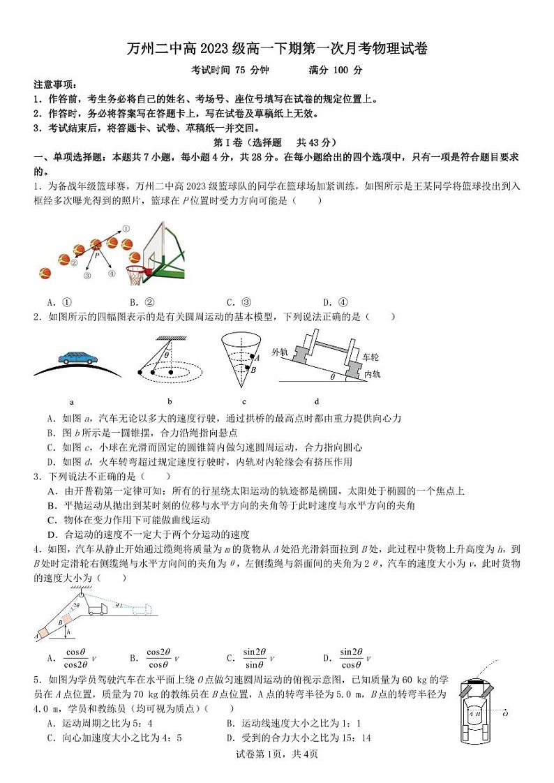 月考物理试卷第1页