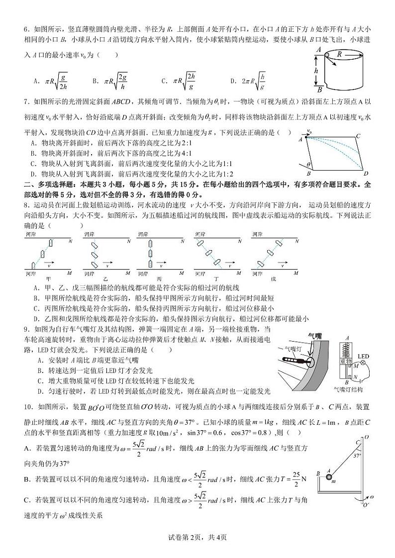 月考物理试卷第2页