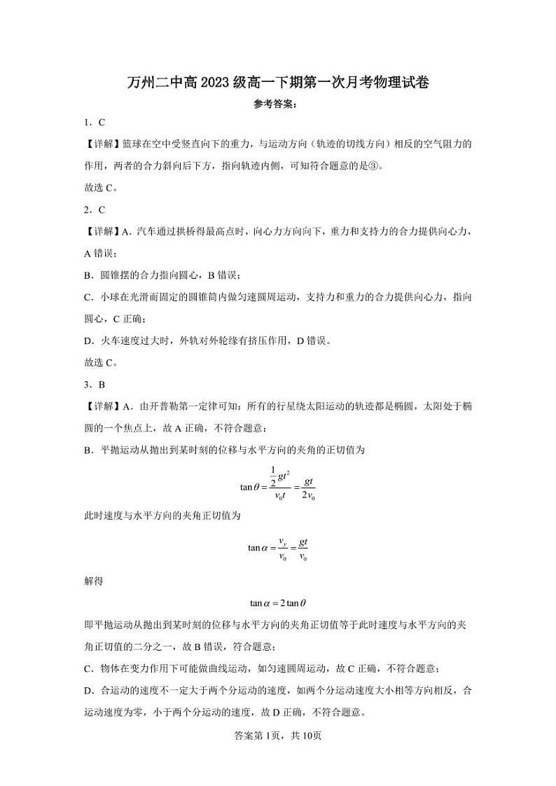 月考物理答案第1页