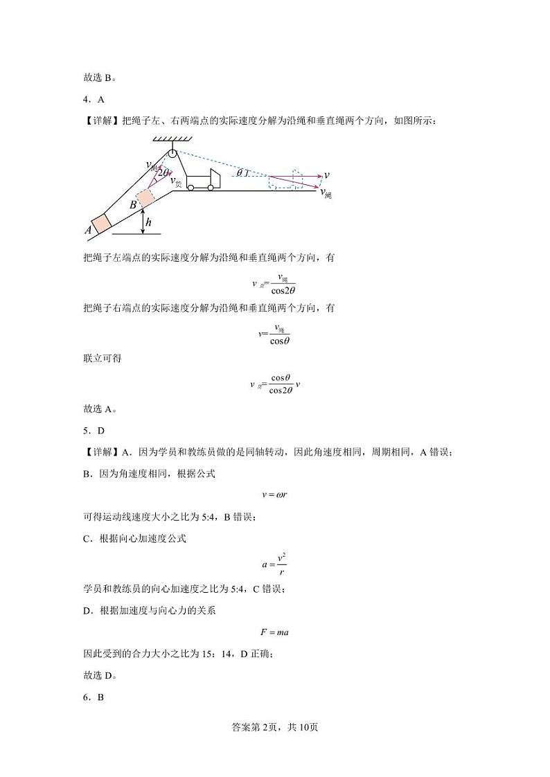 月考物理答案第2页