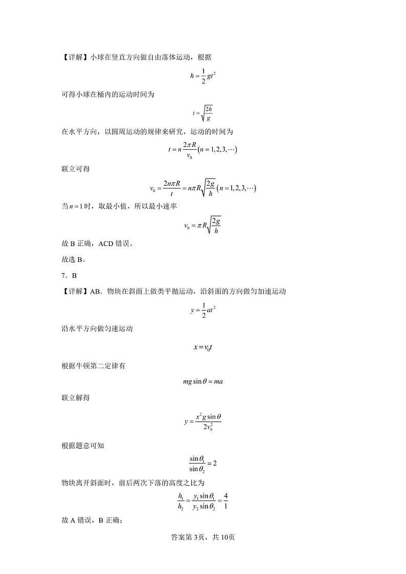 月考物理答案第3页