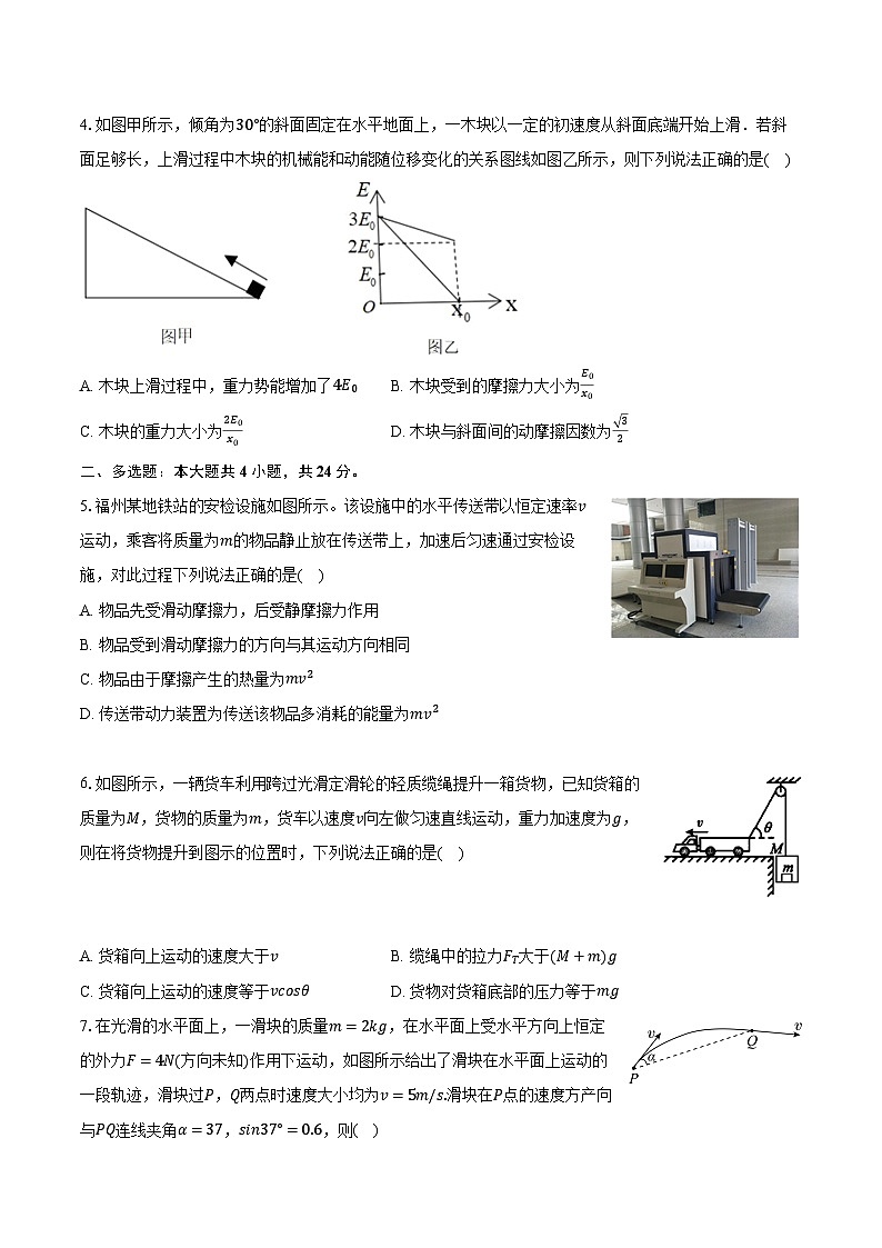 2022-2023学年福建省厦门一中高一(下)月考物理试卷(3月份)(含解析)02