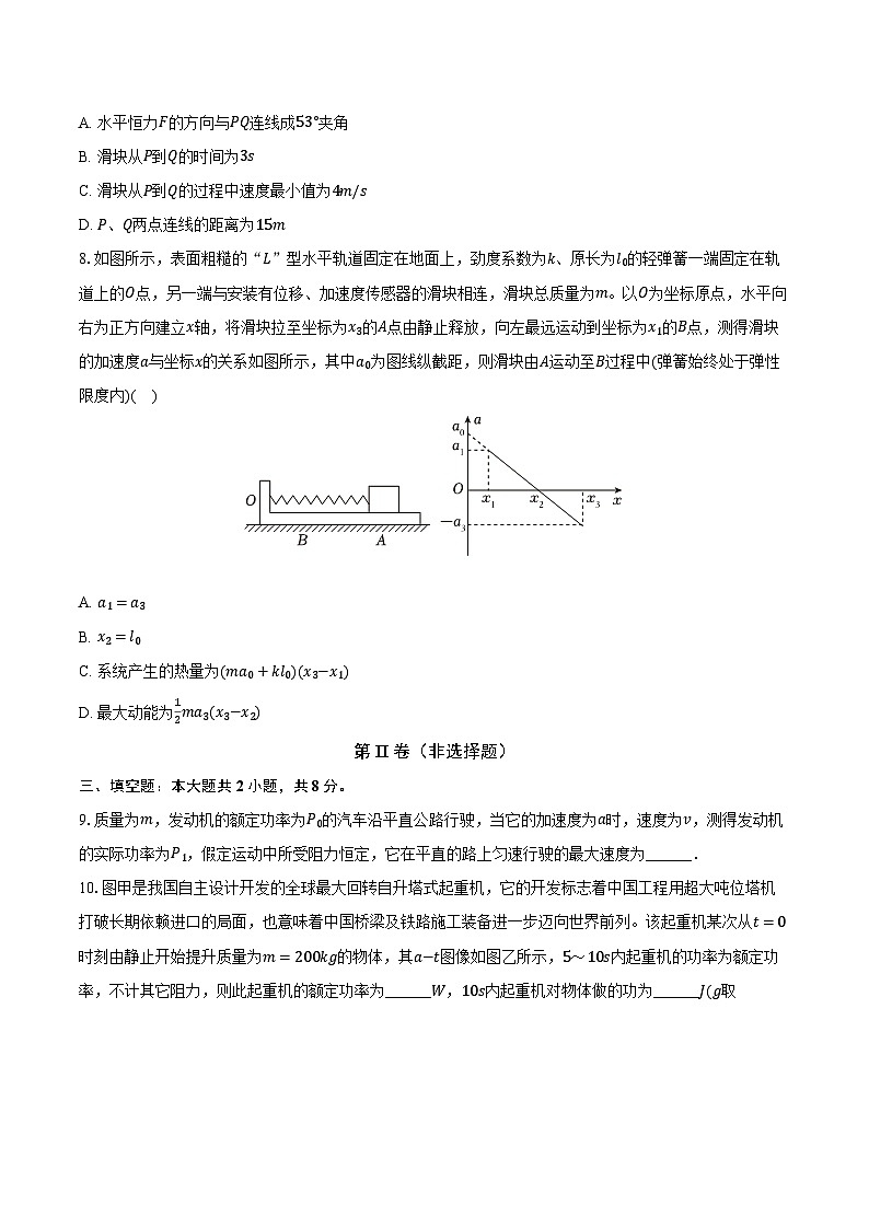 2022-2023学年福建省厦门一中高一(下)月考物理试卷(3月份)(含解析)03