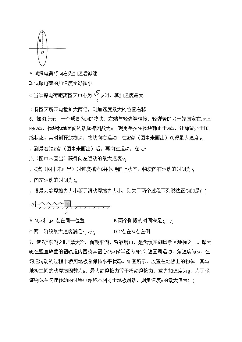 2024届八省八校T8联考高三第二次学业质量评价物理试卷(含答案)03