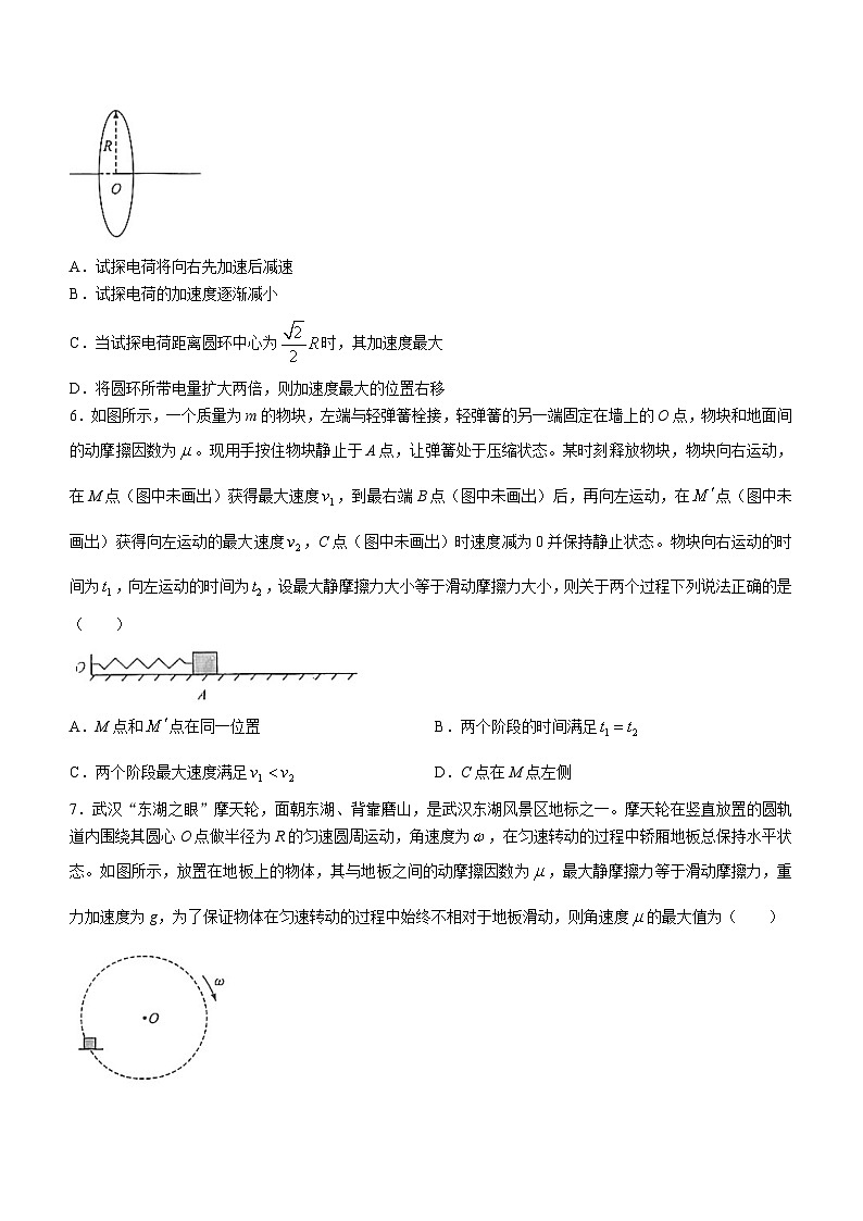 八省八校T8联考2024届高三第二次学业质量评价物理试卷(Word版附答案)第3页