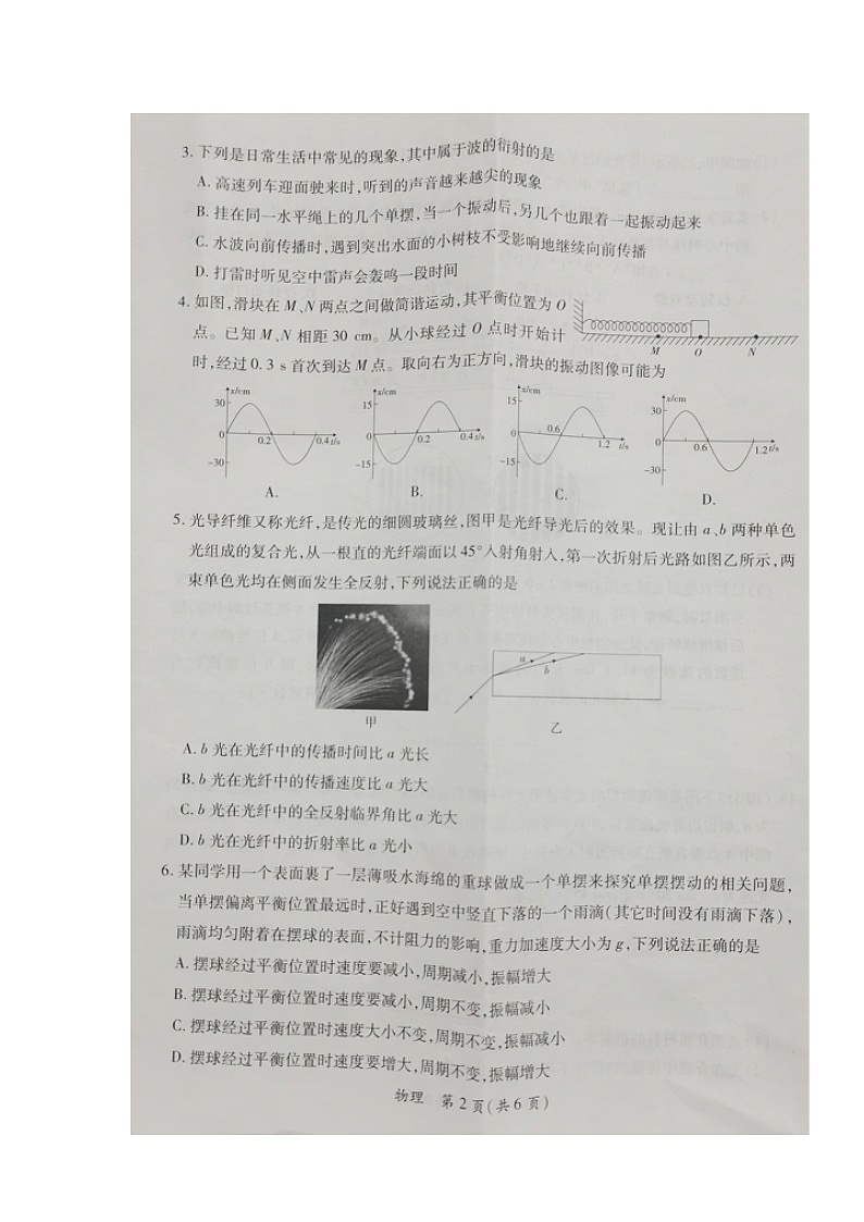江西省多校联考2023-2024学年高二下学期第一次月考物理试题(Word版附解析)02
