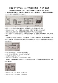 江西省乐平中学2023-2024学年高二下学期3月月考物理试题（Word版附解析）