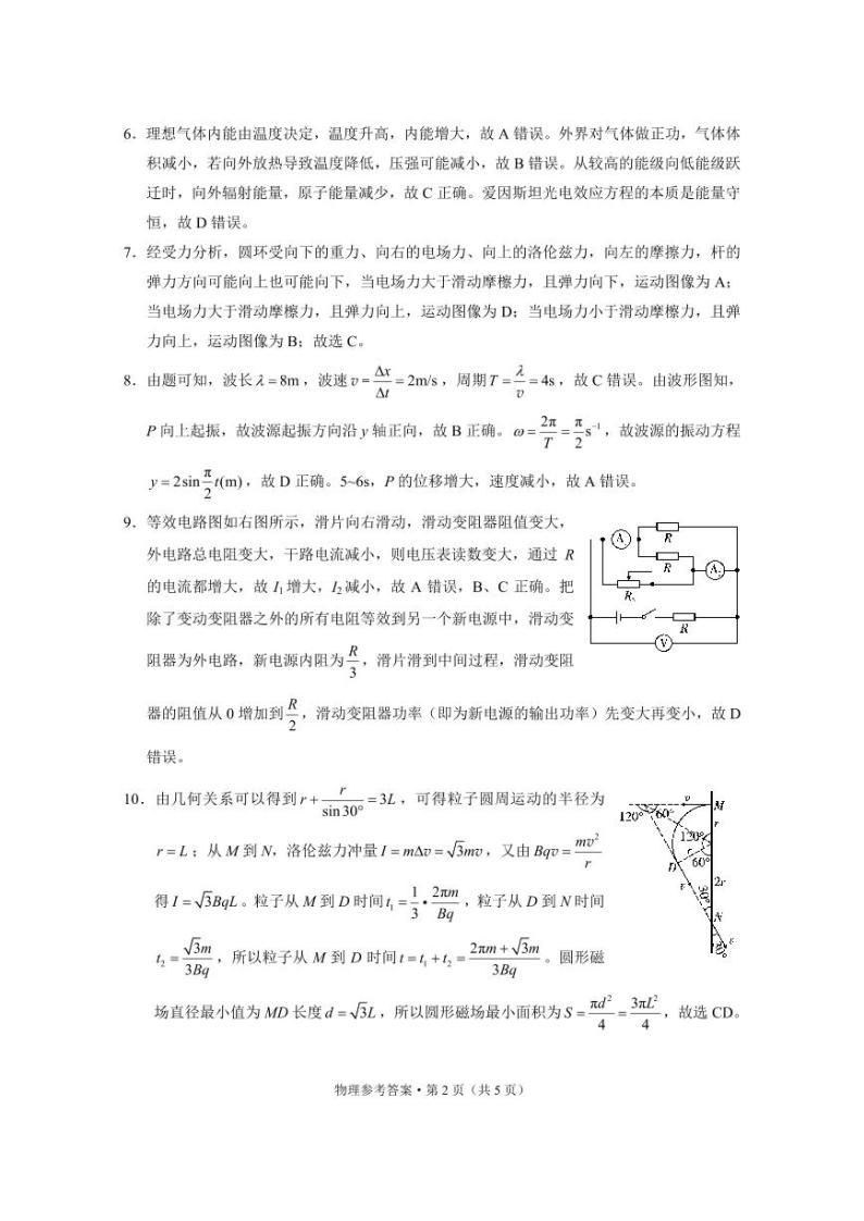 2024届贵州省“3+3+3”高考备考诊断性联考物理试题（二）02
