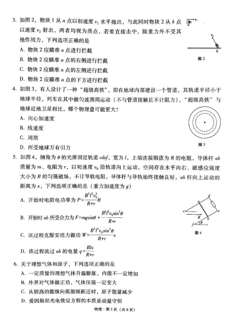 2024届贵州省“3+3+3”高考备考诊断性联考物理试题（二）02