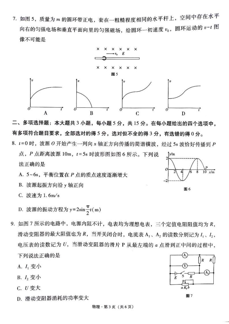 2024届贵州省“3+3+3”高考备考诊断性联考物理试题（二）03