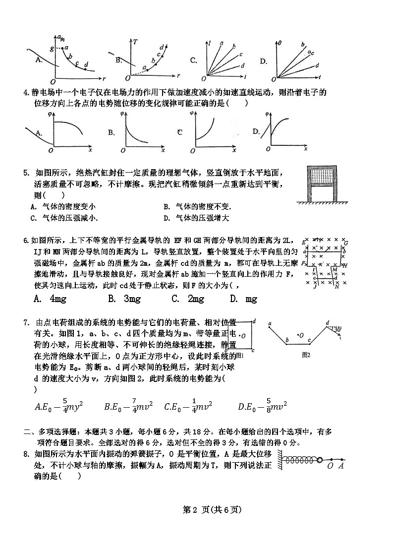 2024届江西省鹰潭市高三下学期第一次模拟考试物理试题02