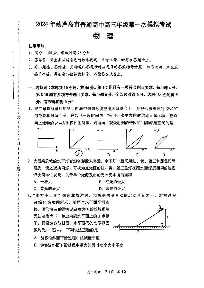 2024届辽宁省葫芦岛市普通高中高三下学期第一次模拟考试物理试题01