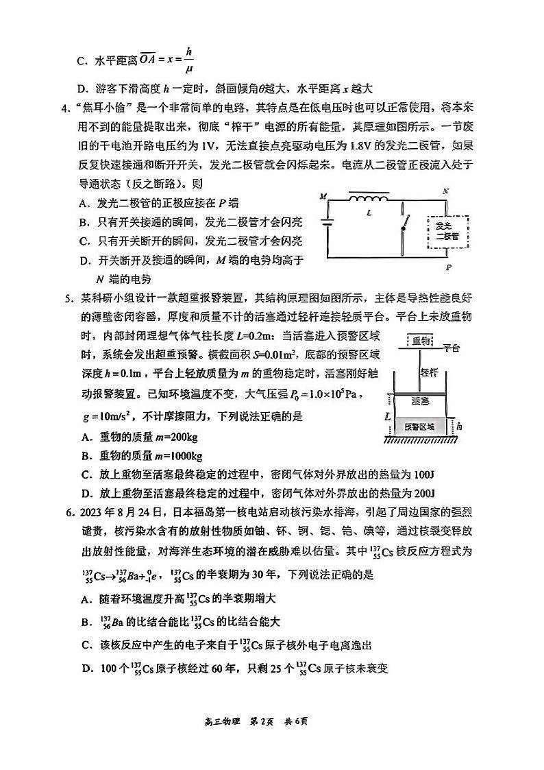 2024届辽宁省葫芦岛市普通高中高三下学期第一次模拟考试物理试题02
