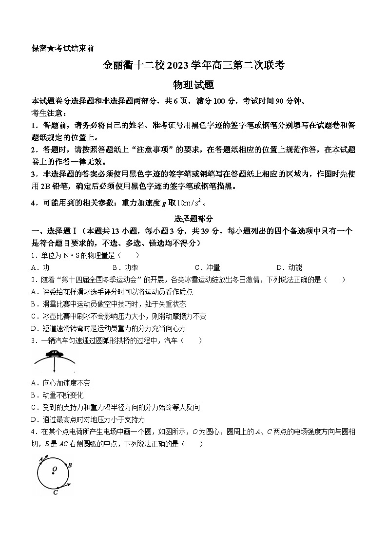 2024届浙江省金丽衢十二校高三下学期二模物理试题第1页