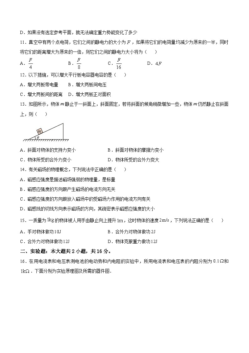 安徽省蚌埠市蚌埠鐵路中學2023-2024學年高二下學期學考適應性考試物理試題第3頁