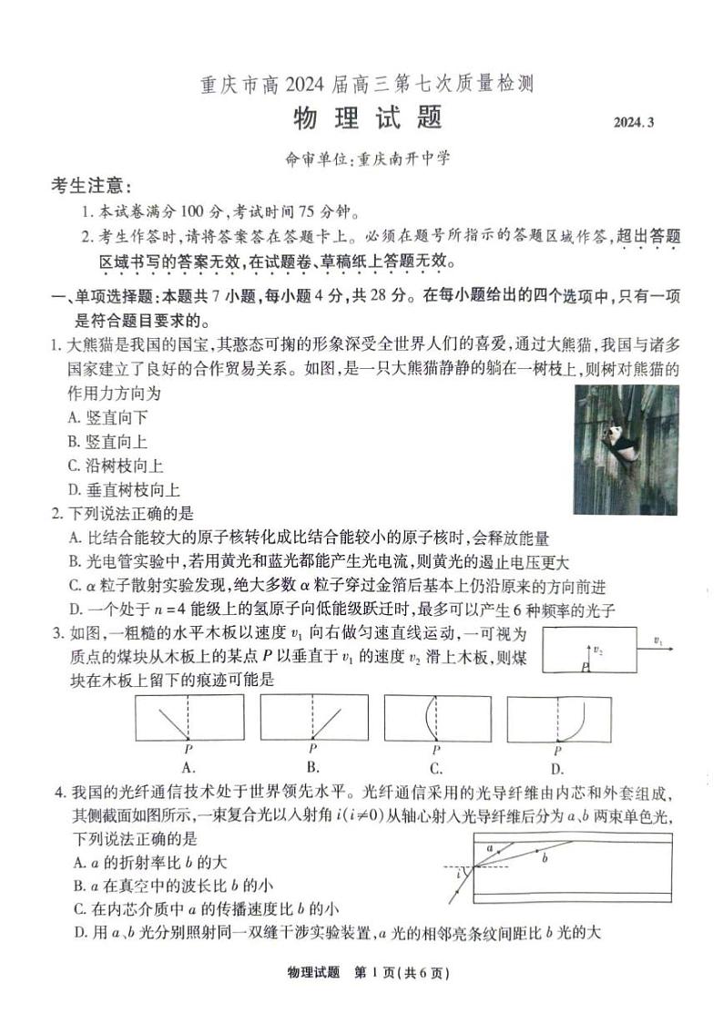 南开中学2023-2024高三下3月月考物理第1页