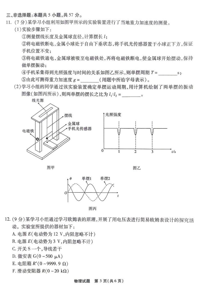 南开中学2023-2024高三下3月月考物理第3页